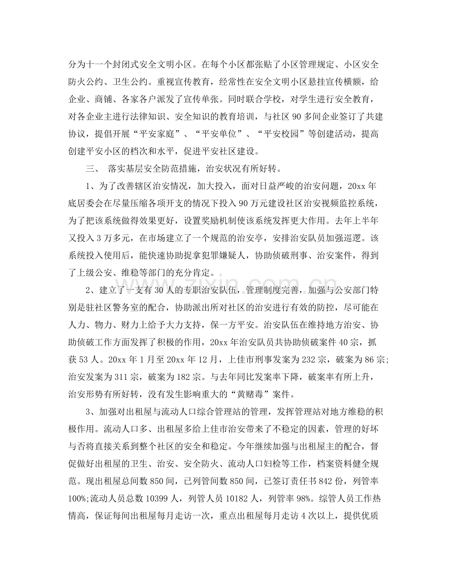 社区工作者年度工作总结 .docx_第2页