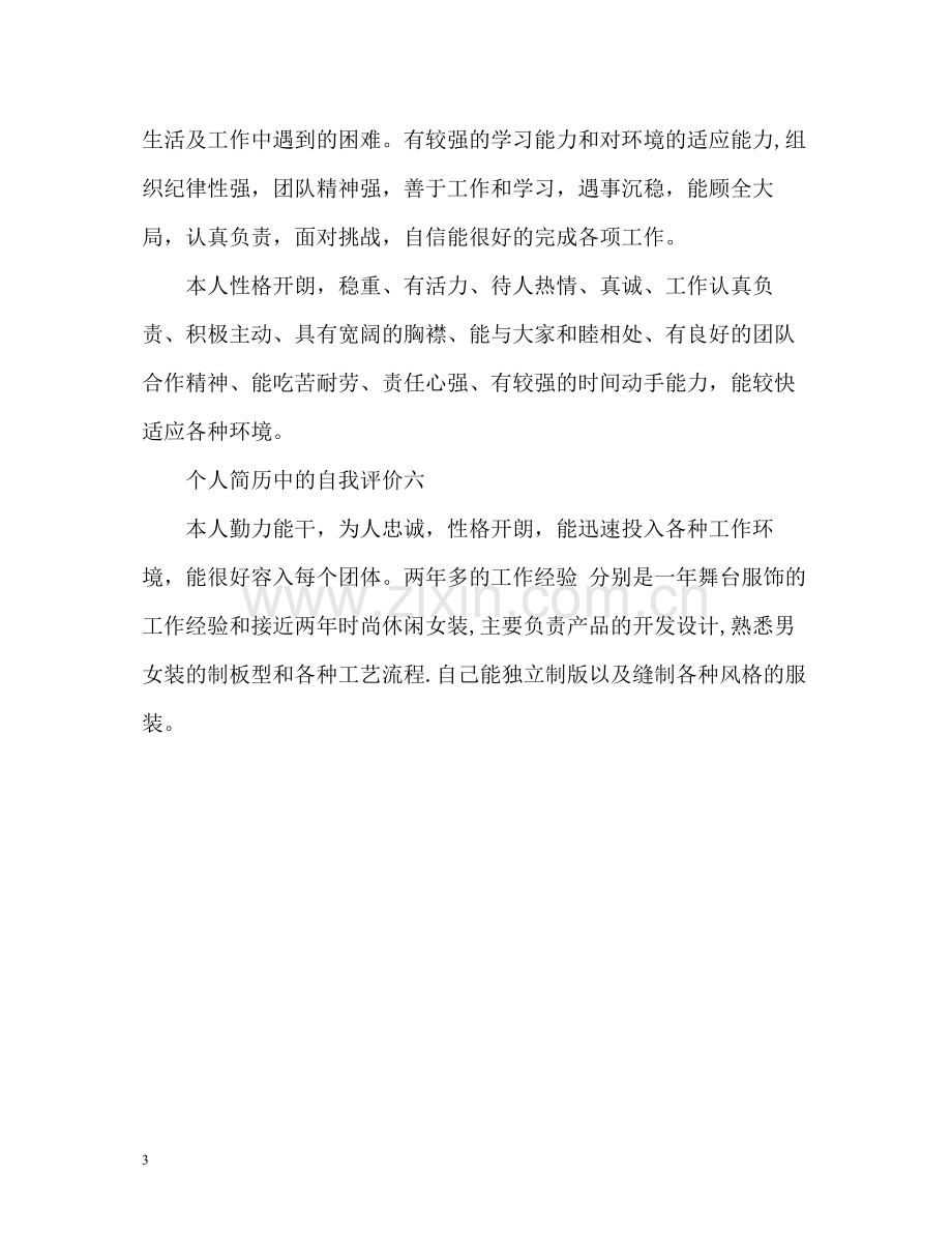 个人简历中的自我评价如何写.docx_第3页