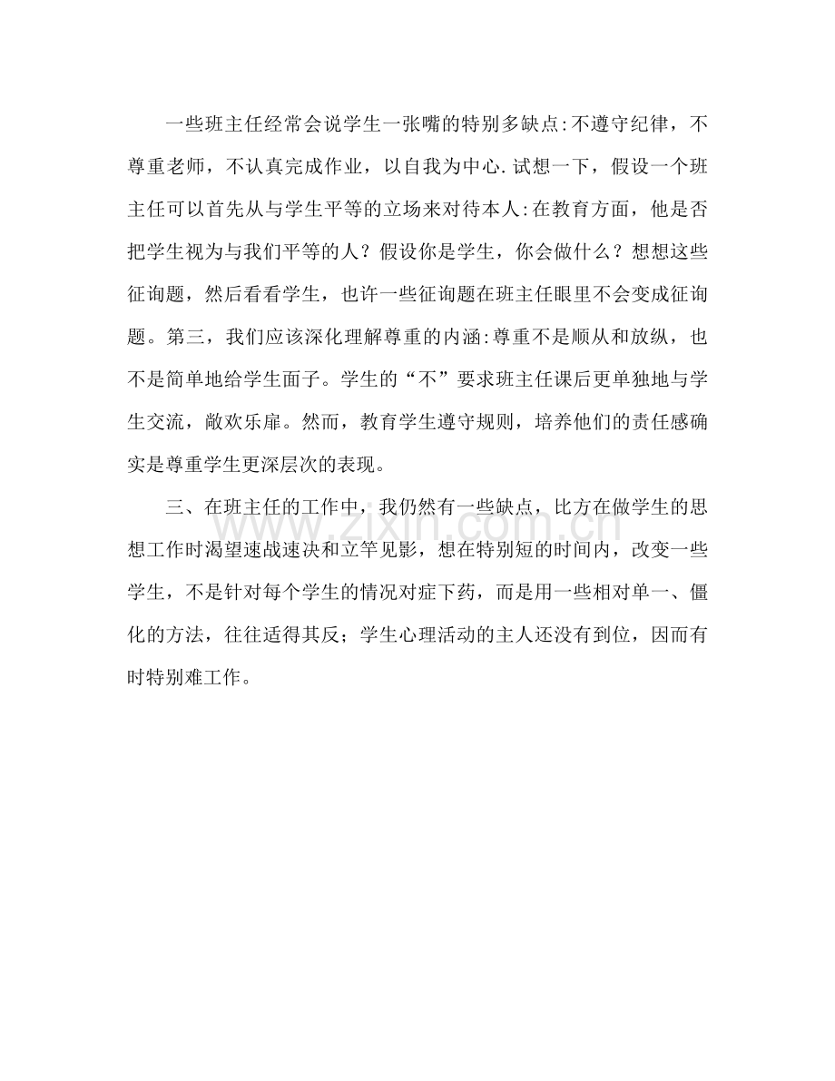 班主任的工作反思参考总结（通用）.docx_第2页