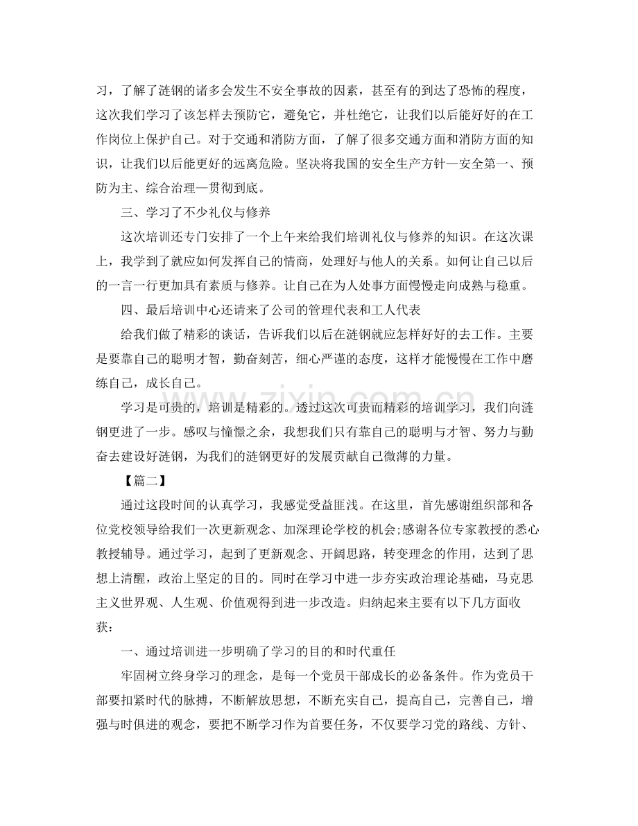 公司新员工培训总结500字范文 .docx_第2页