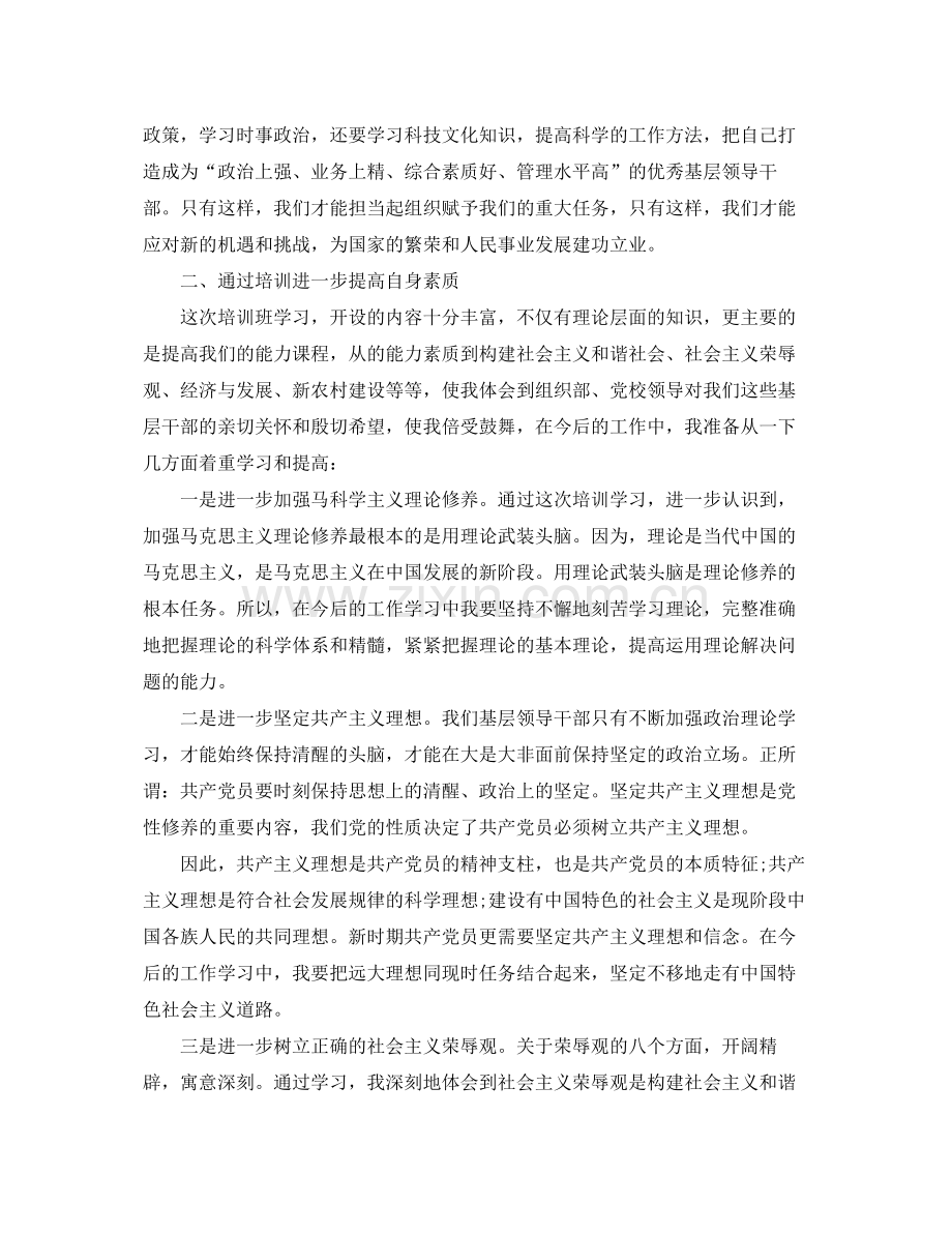 公司新员工培训总结500字范文 .docx_第3页