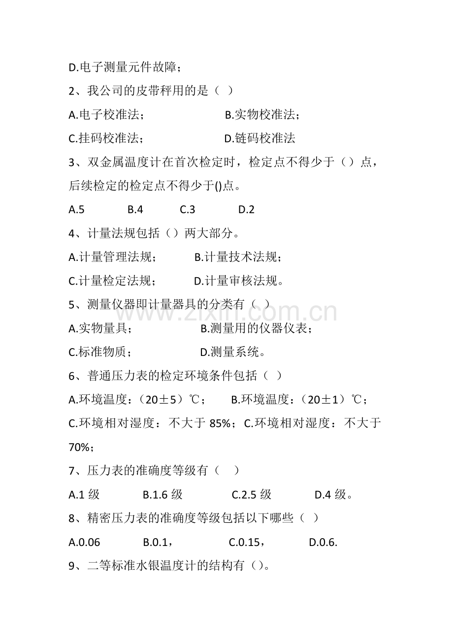 计量仪表技术比武试题.docx_第2页