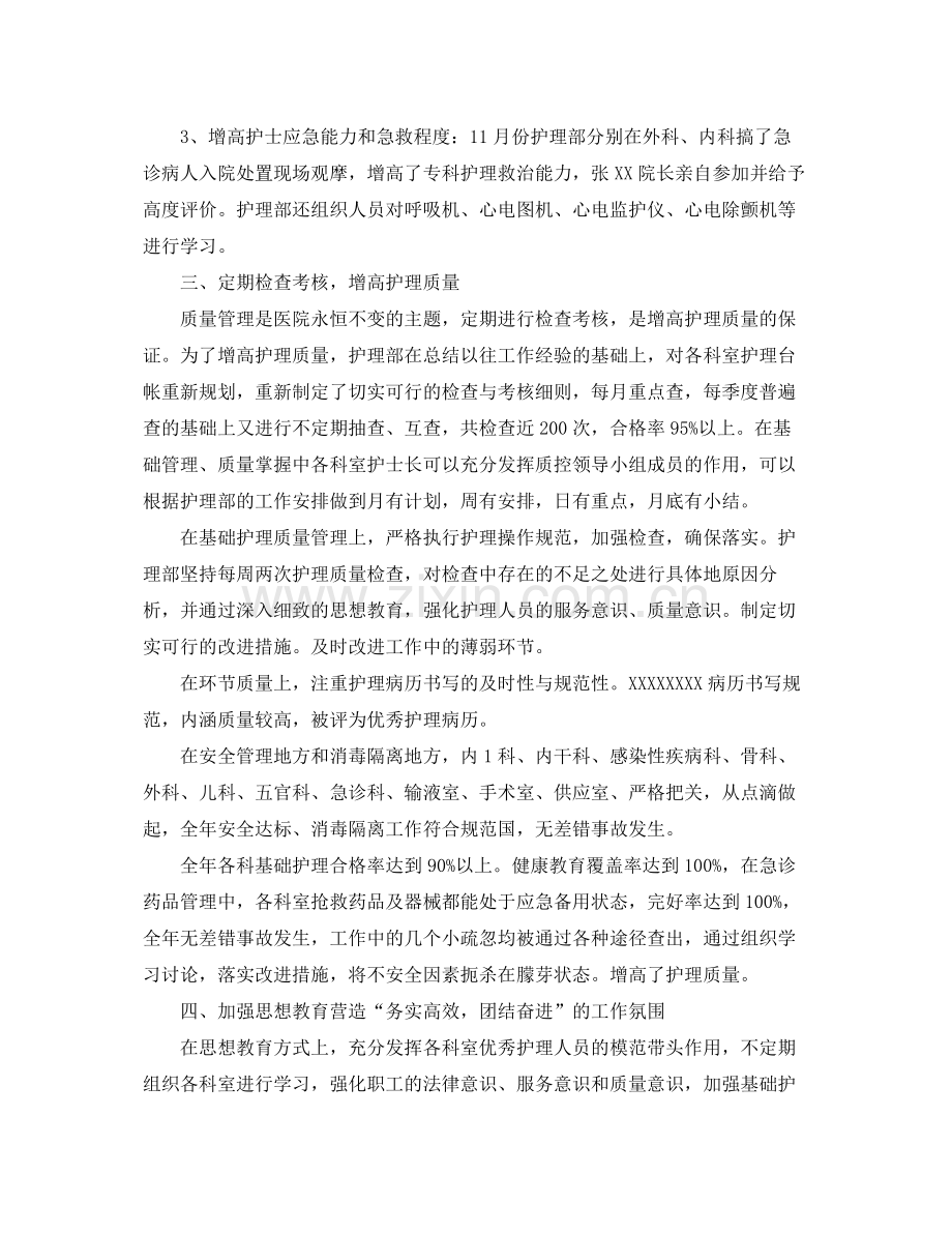 内科护理年度个人工作总结800字 .docx_第3页