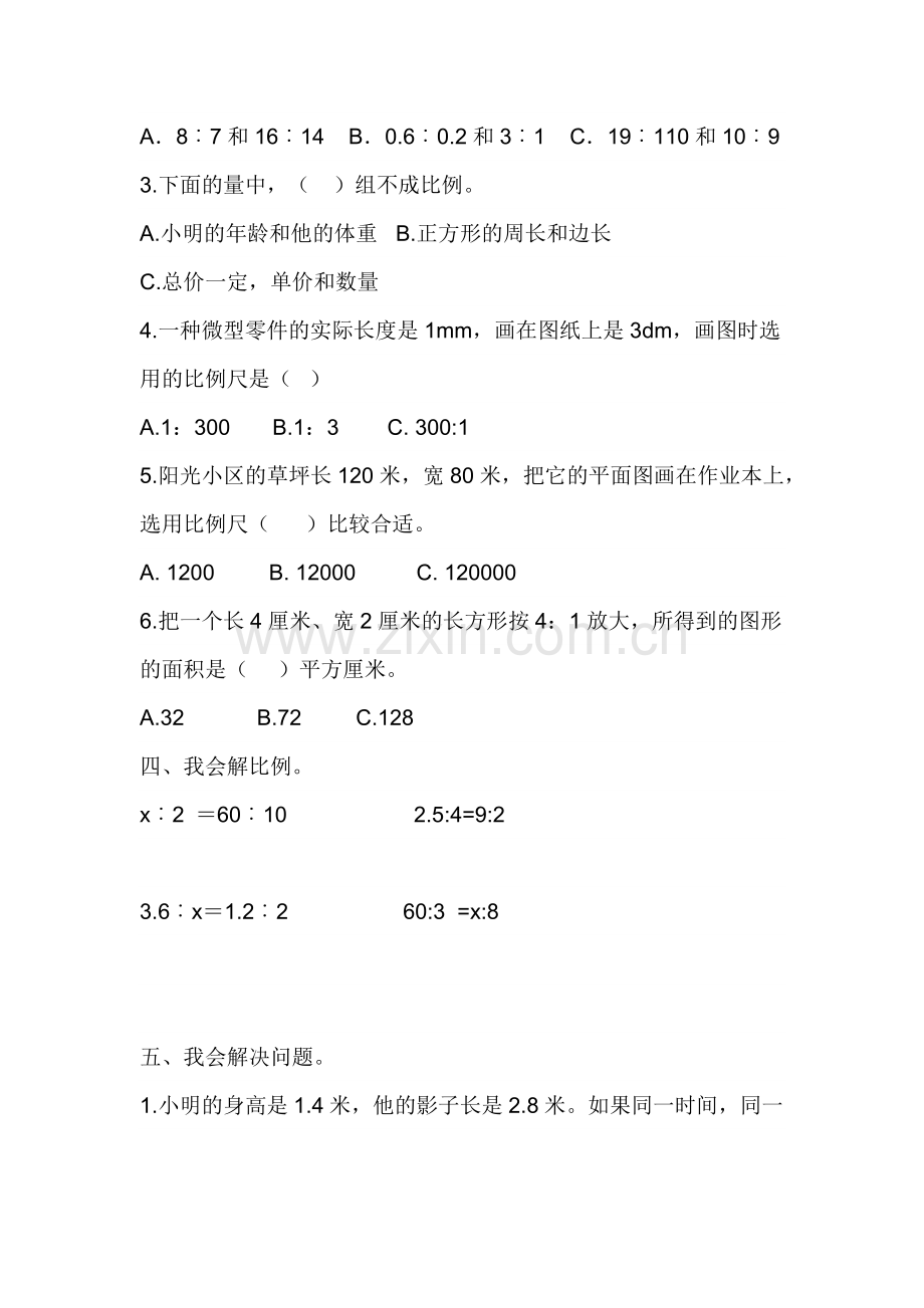 六年级下册第四单元测试题.docx_第3页