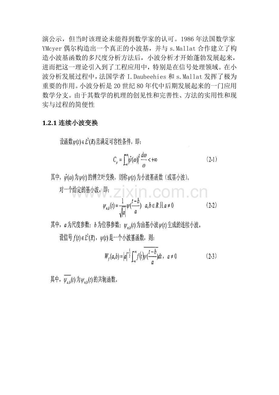 小波分析及其应用.doc_第3页