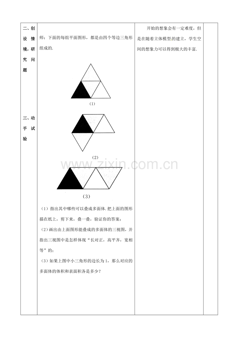 安徽省安庆市桐城吕亭初级中学九年级数学下册 制作立体模型教学设计 新人教版.doc_第3页