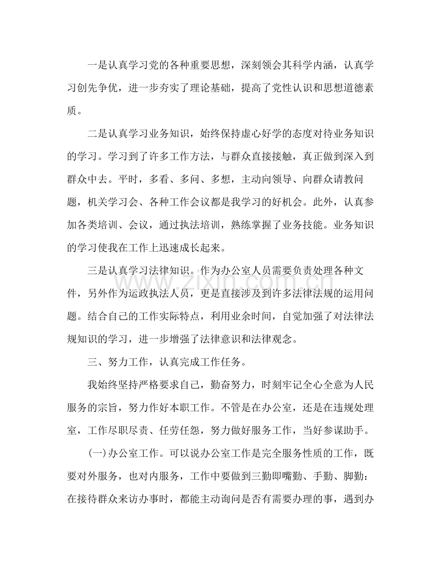 事业单位个人年度工作总结格式模板2).docx_第2页