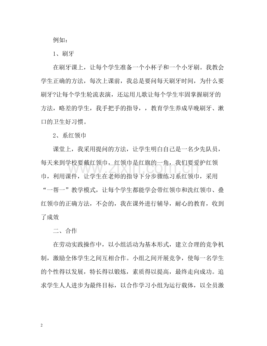 劳动教育教学工作总结.docx_第2页