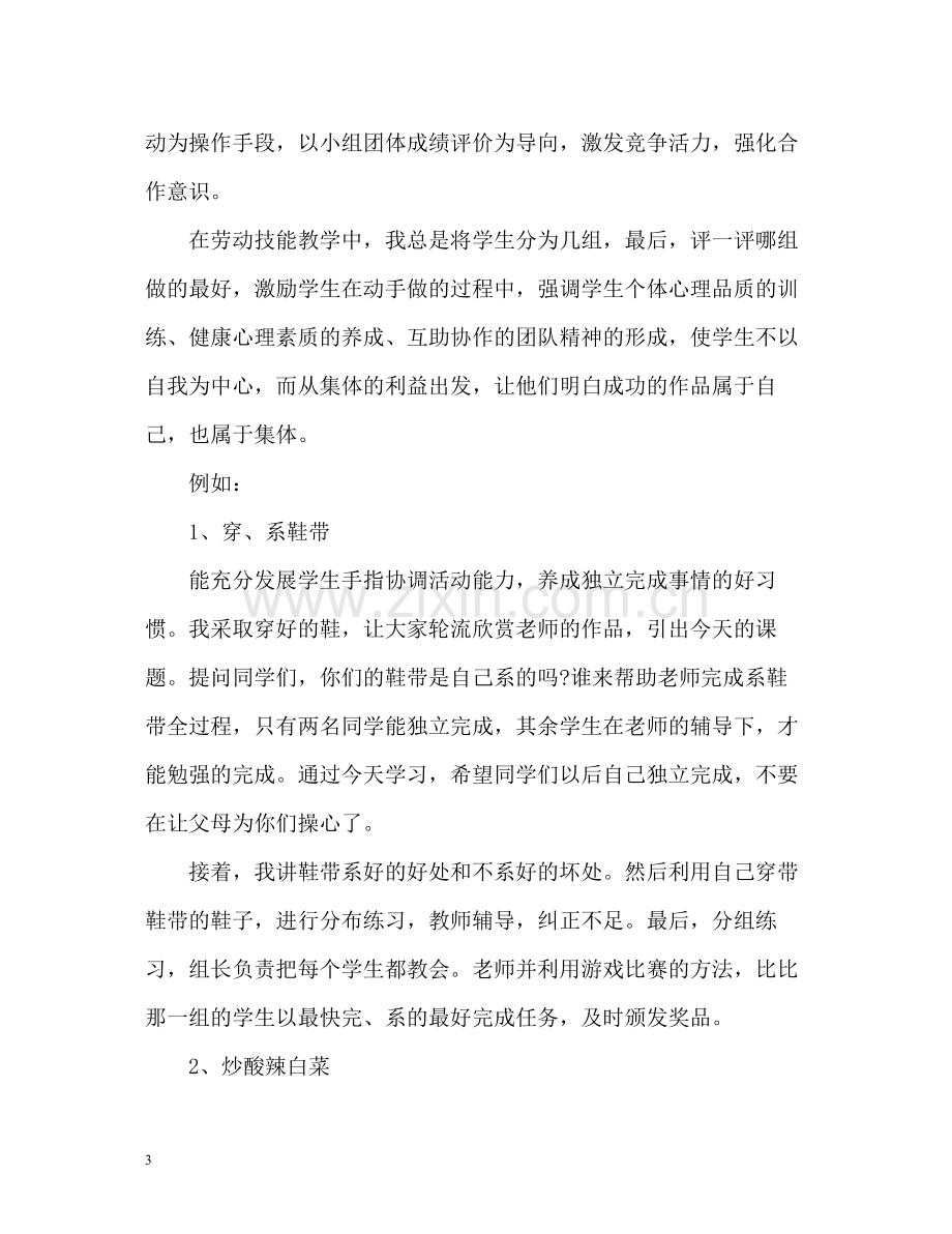 劳动教育教学工作总结.docx_第3页