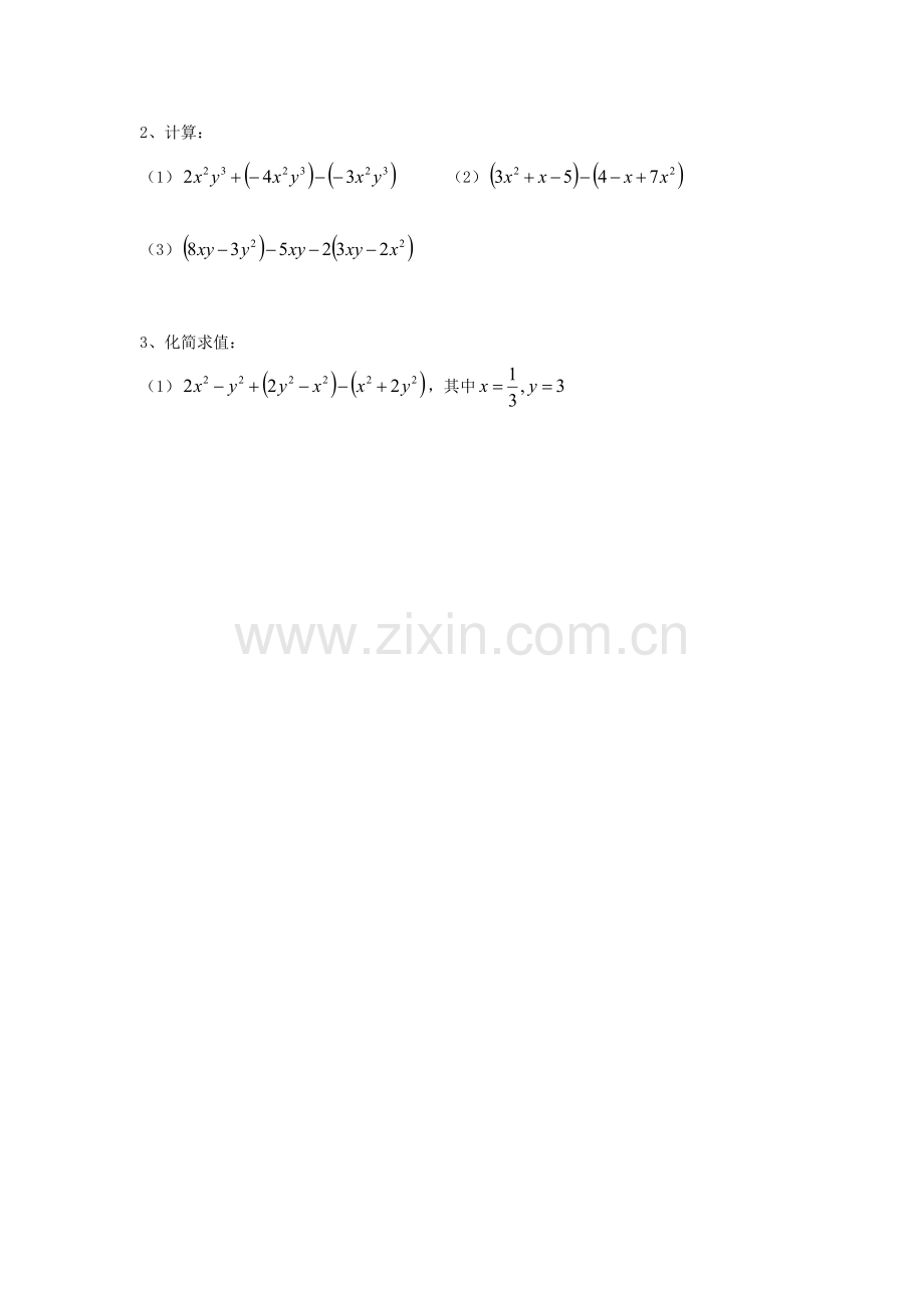 江苏省灌云县穆圩中学七年级数学上册 3.6 整式的加减教学案 苏科版.doc_第3页