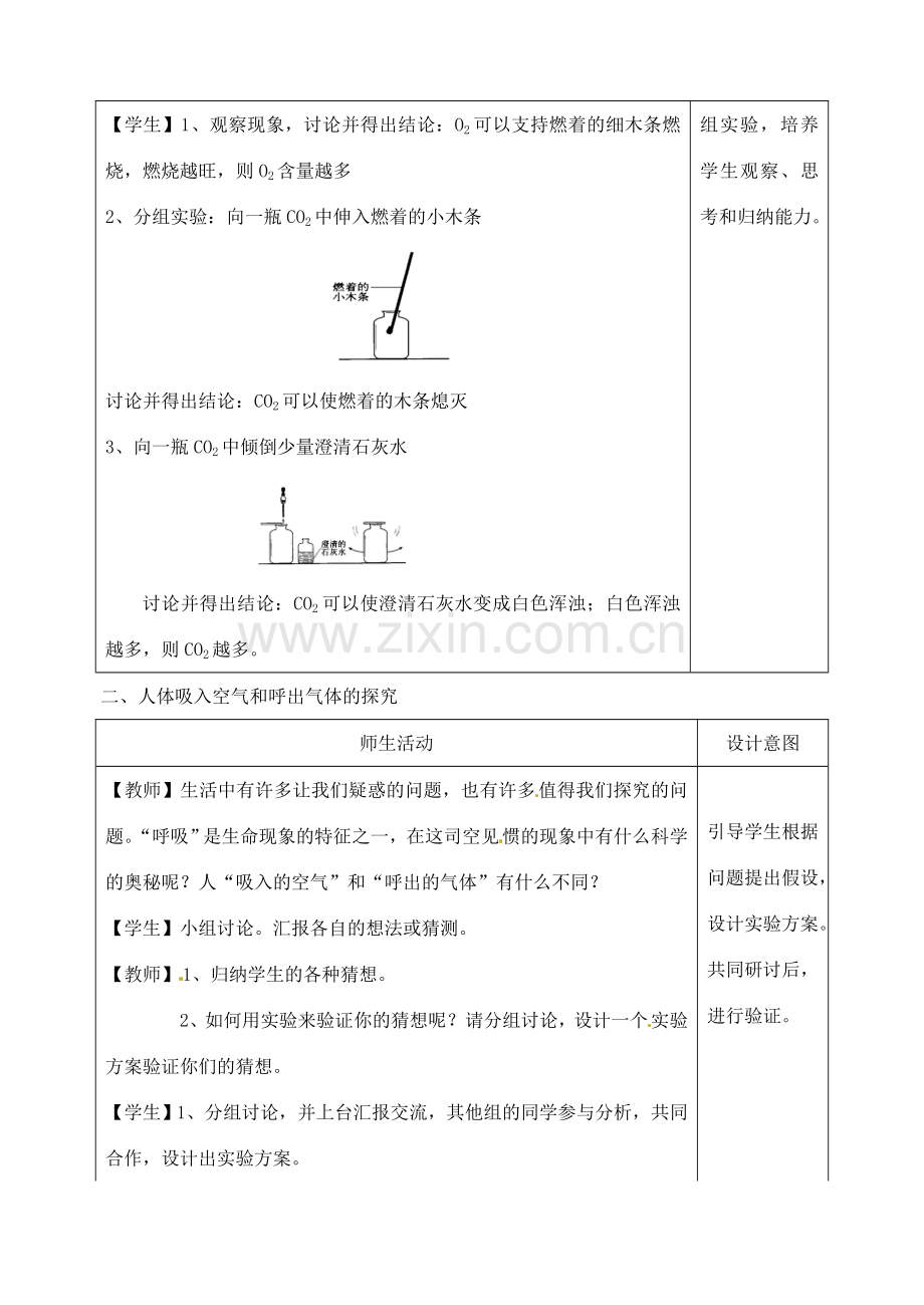 安徽省马鞍山市金瑞初级中学九年级化学《课题2 化学是一门以实验为基础的科学（第二课时）》教案 人教新课标版.doc_第2页