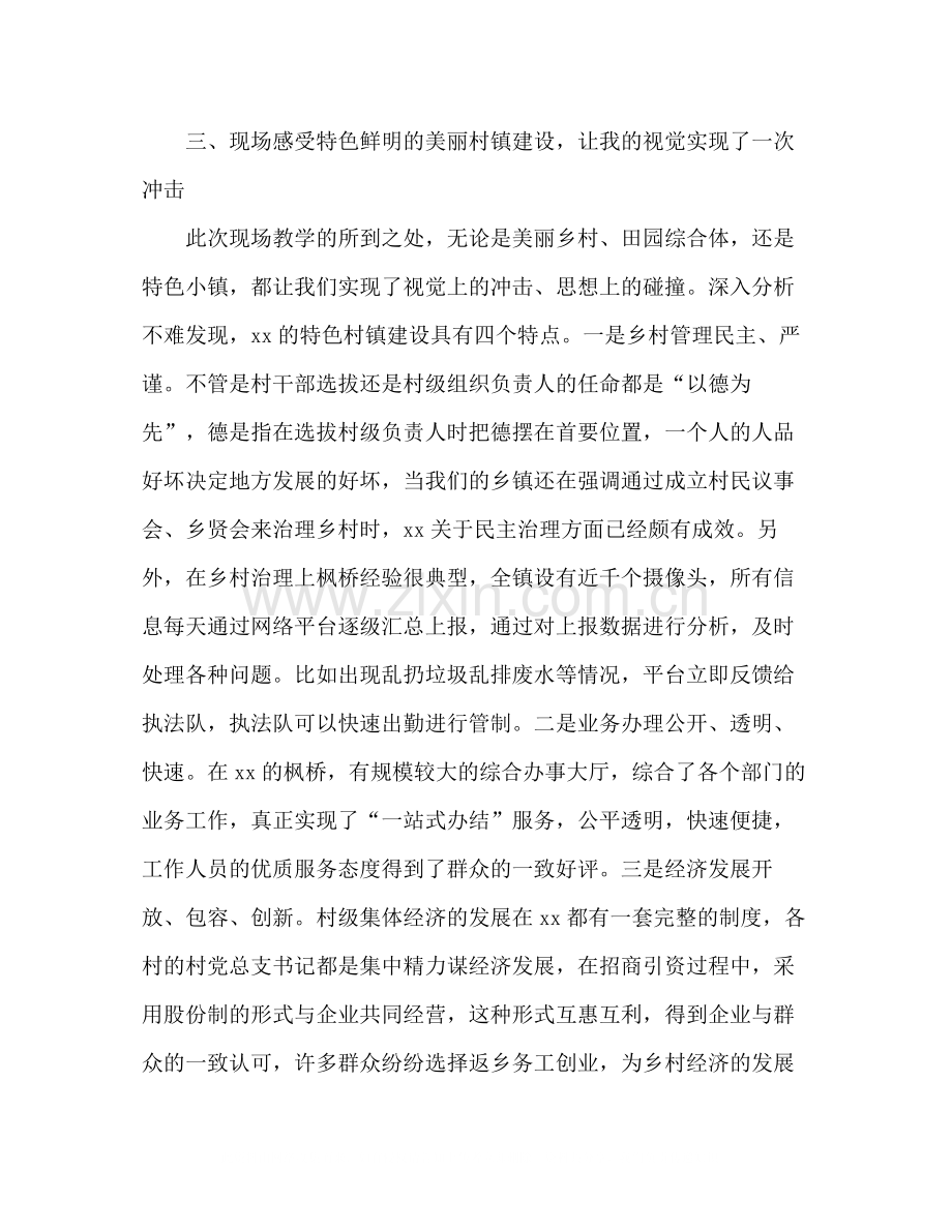 乡村振兴战略培训心得体会个人总结怎么写参考范文五篇.docx_第2页