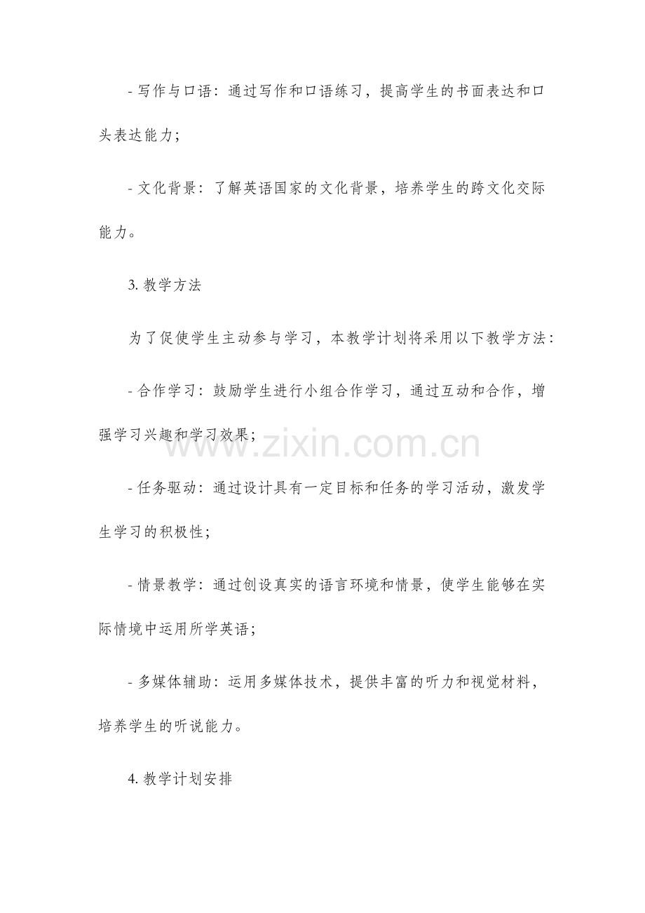 八年级英语教学计划及目标.docx_第2页