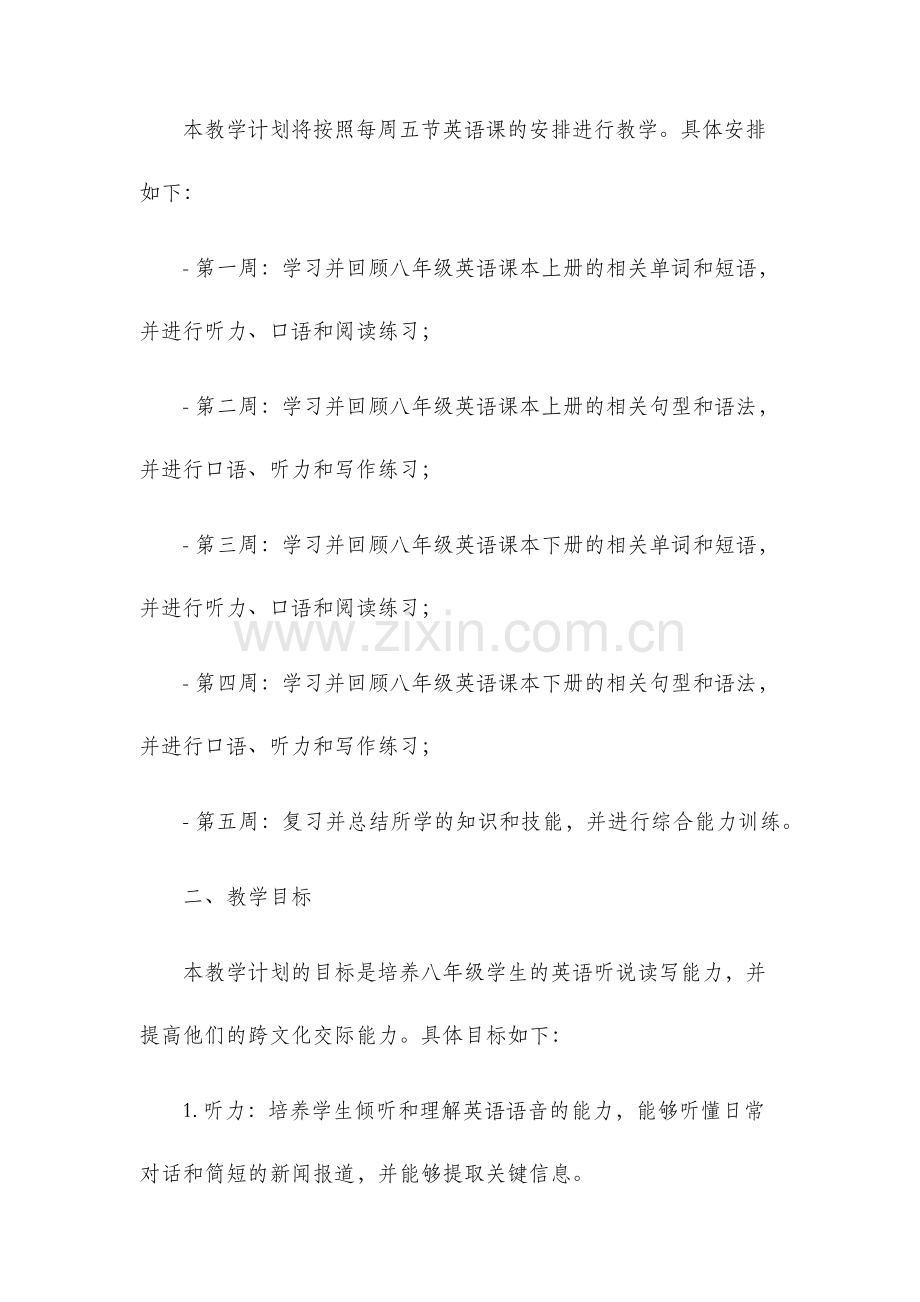 八年级英语教学计划及目标.docx_第3页