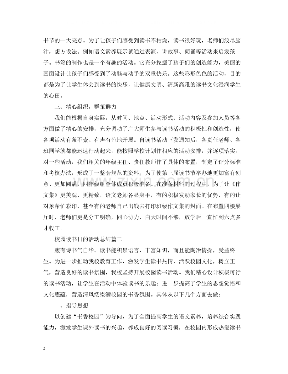 校园读书日的活动总结.docx_第2页