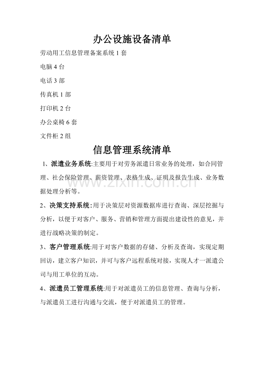 办公设施设备清单.doc_第1页