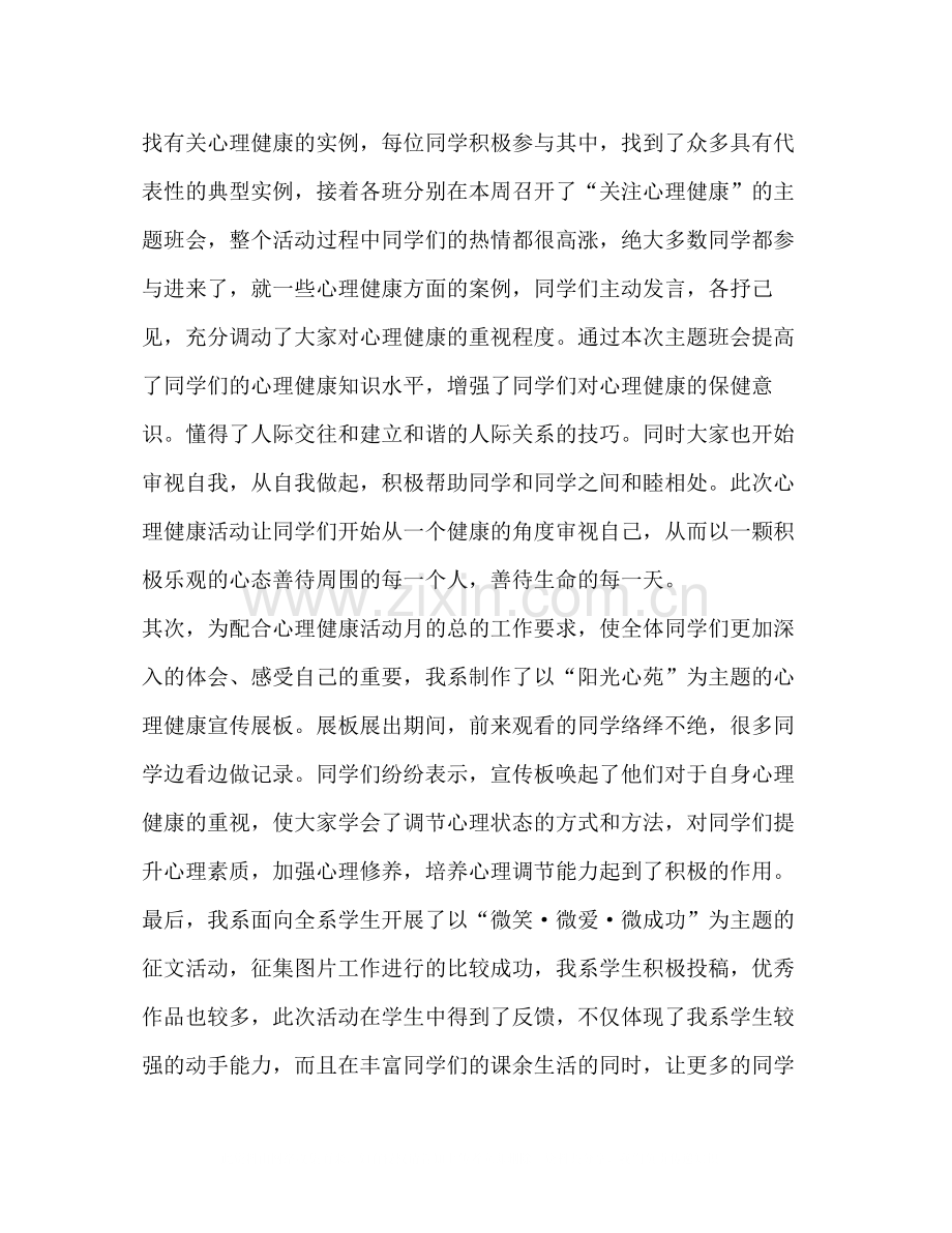 心理健康教育月活动总结（共7篇）.docx_第3页