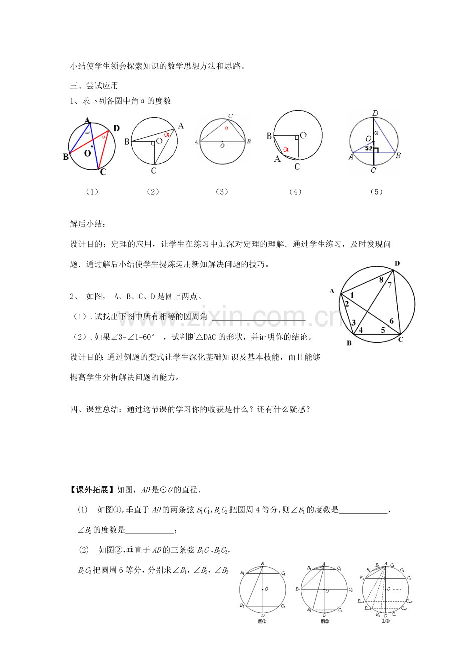 九年级数学上册 24.14圆周角教案 浙教版.doc_第2页