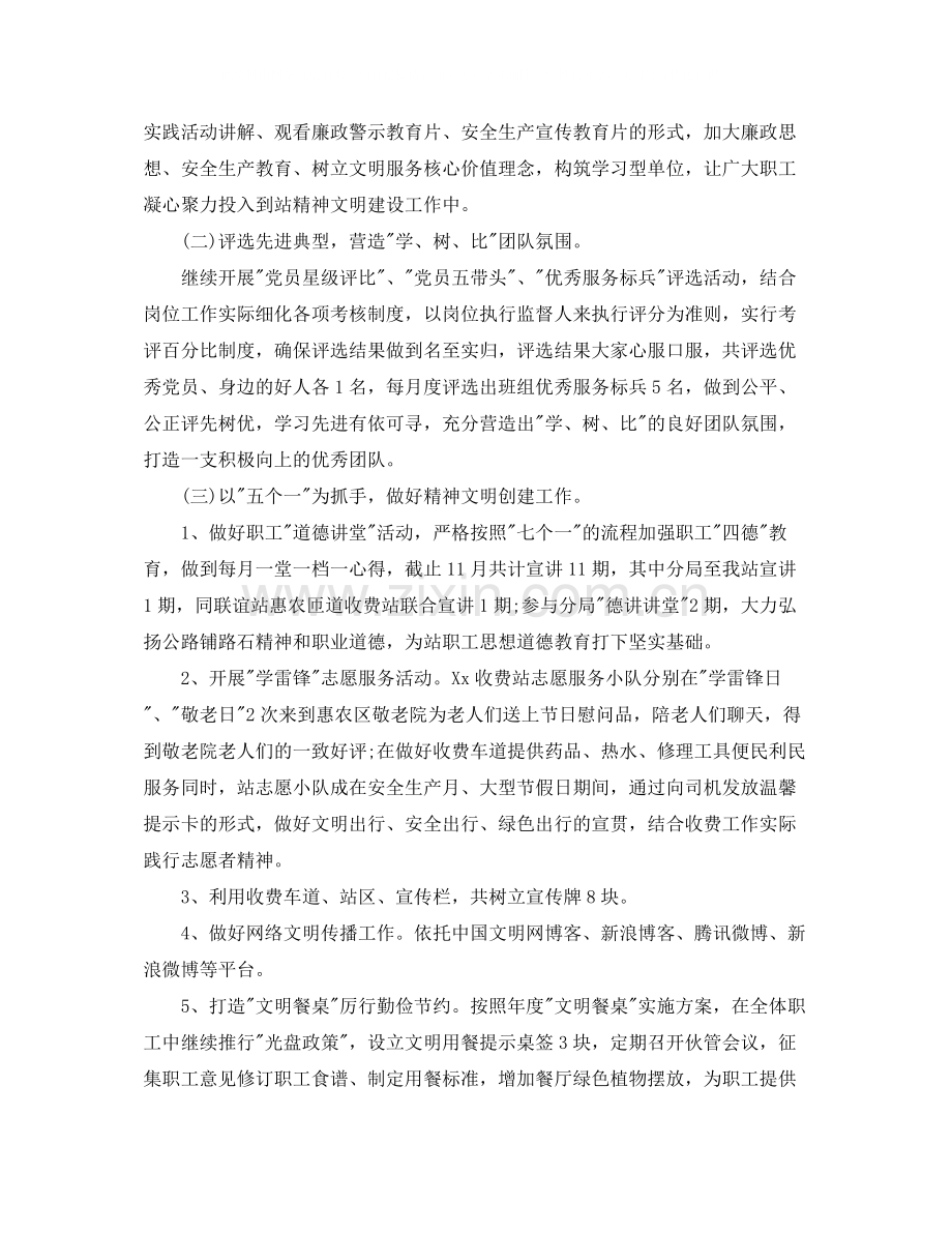 收费站个人工作总结范文_收费站收费员工作总结.docx_第3页