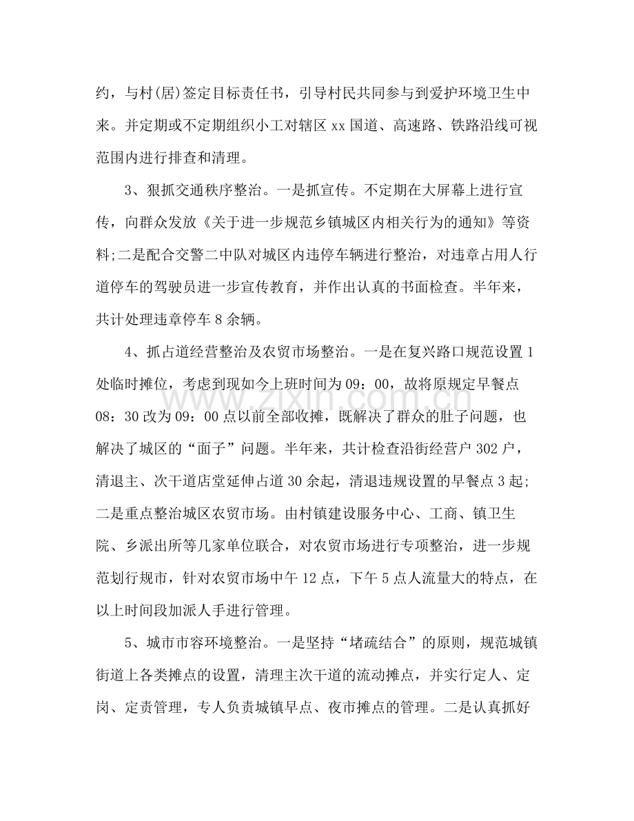 乡镇村镇建设服务中心上半年工作总结.docx_第3页