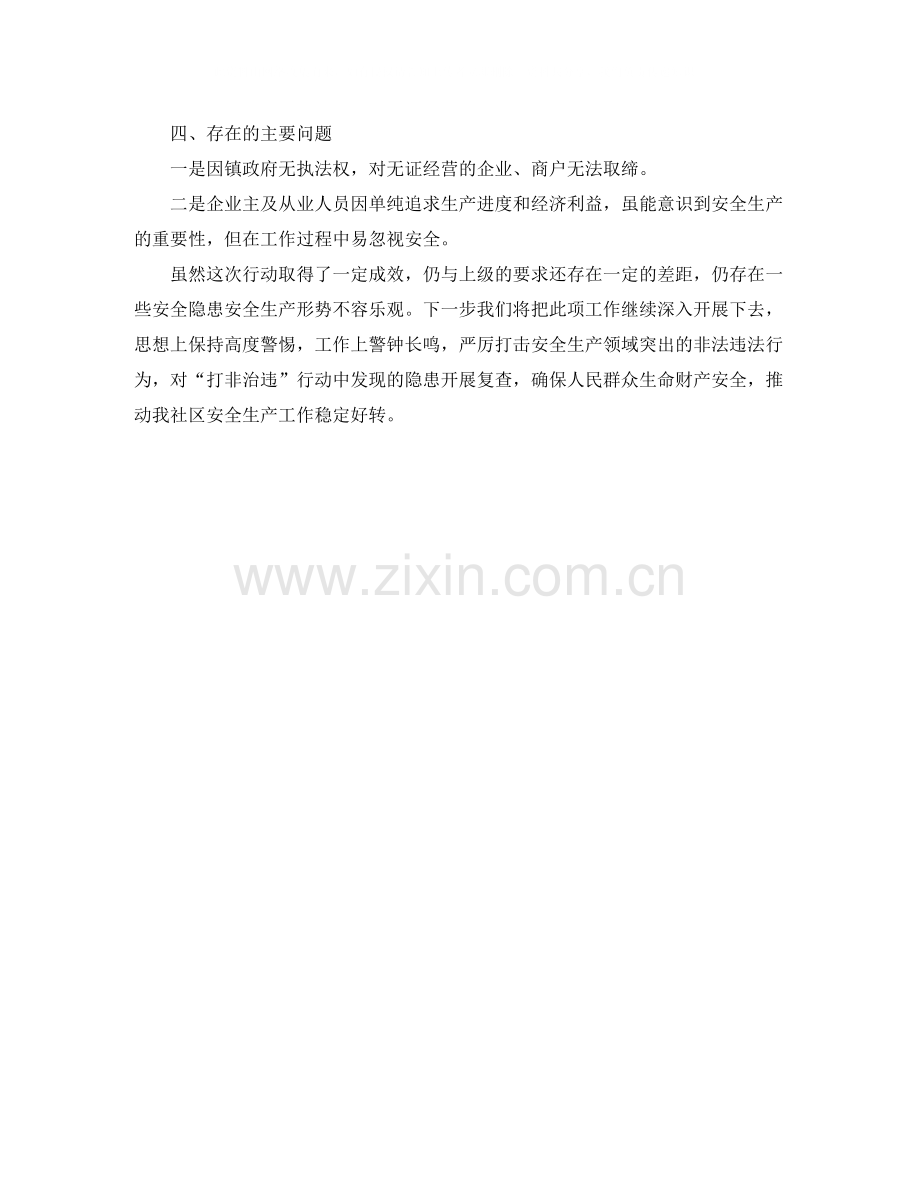 社区打非治违工作总结.docx_第2页