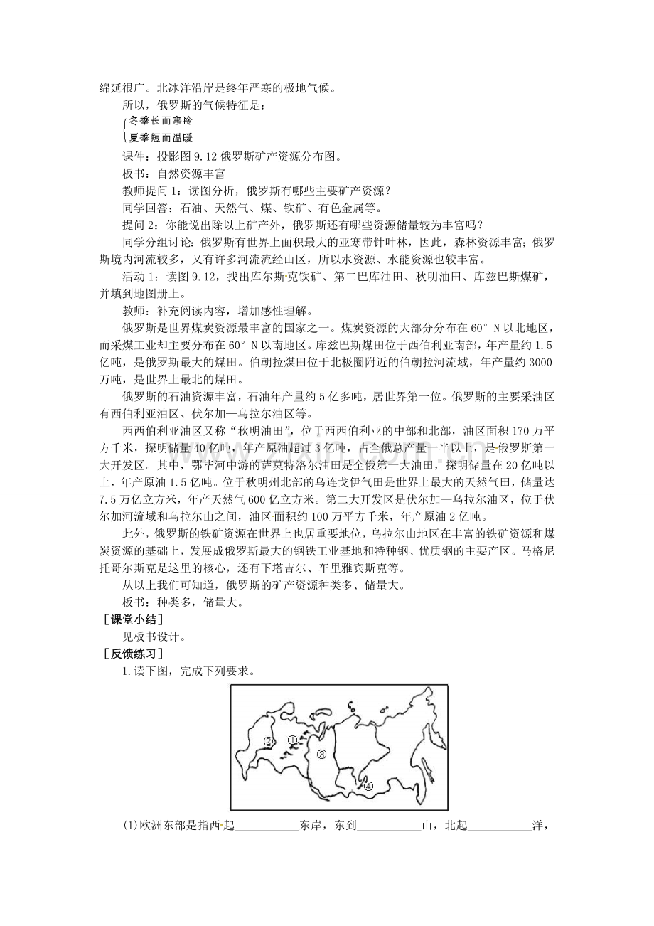 山东省冠县武训高级中学八年级地理下册 7.5 俄罗斯教案四 中图版.doc_第3页