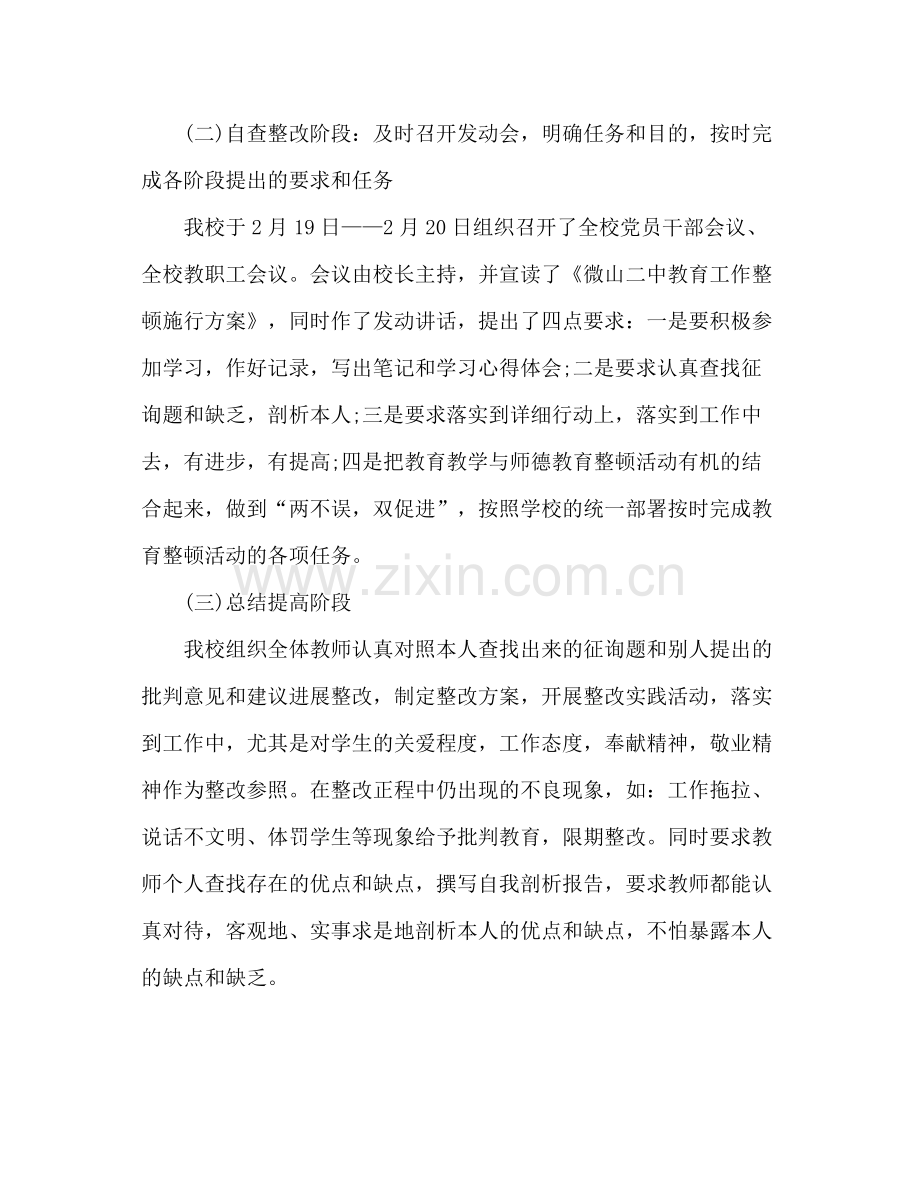 2021年教育工作整顿方案学习参考总结范文.docx_第2页