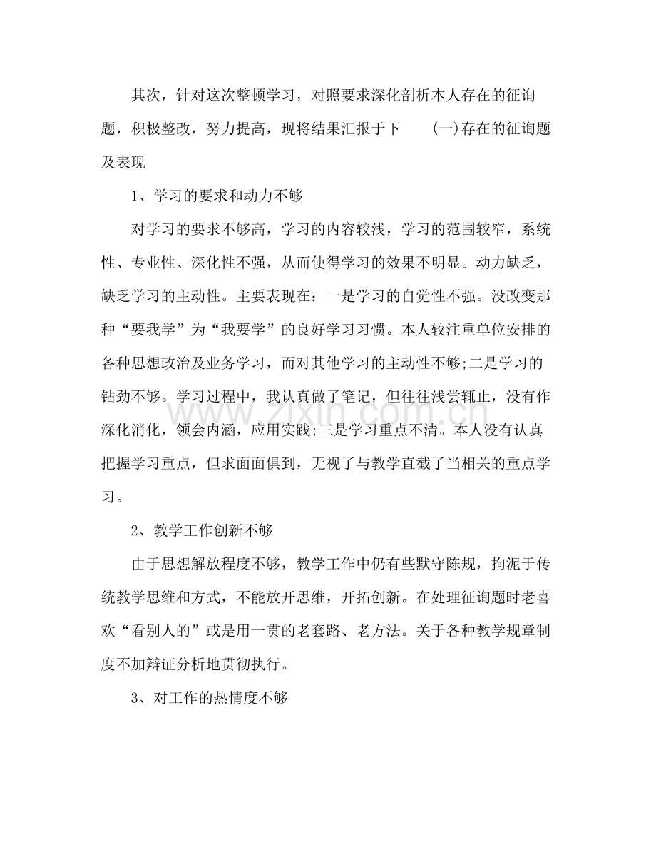 2021年教育工作整顿方案学习参考总结范文.docx_第3页