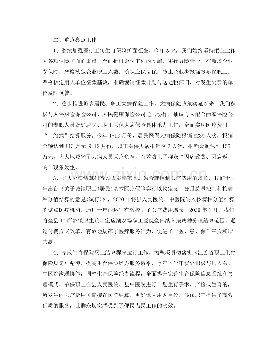 社会医疗保险管理处年度工作总结.docx_第2页