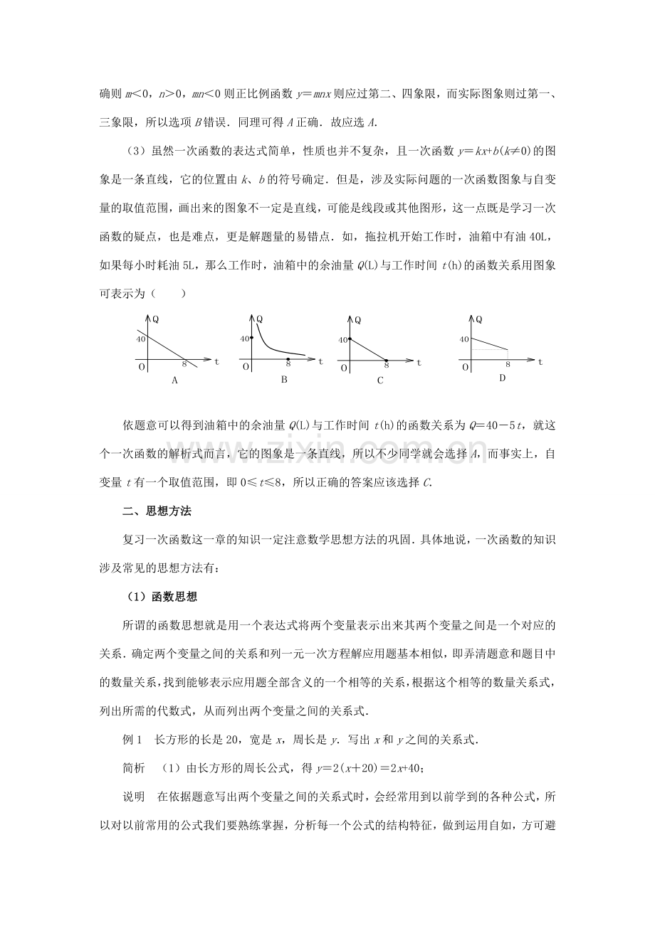 八年级数学下册：第15章一次函数复习教案（北京课改版）.doc_第2页