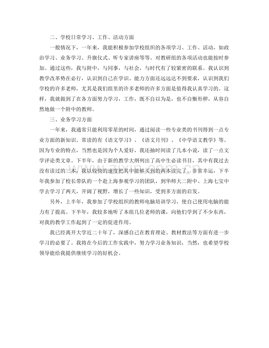 高中教师个人工作总结1700字.docx_第2页