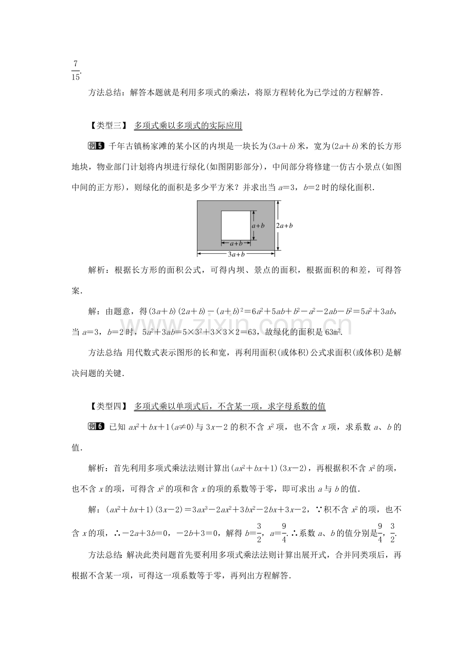 八年级数学上册 第十四章 整式的乘法与因式分解14.1 整式的乘法14.1.4 整式的乘法第2课时 多项式与多项式相乘教案1（新版）新人教版-（新版）新人教版初中八年级上册数学教案.doc_第3页