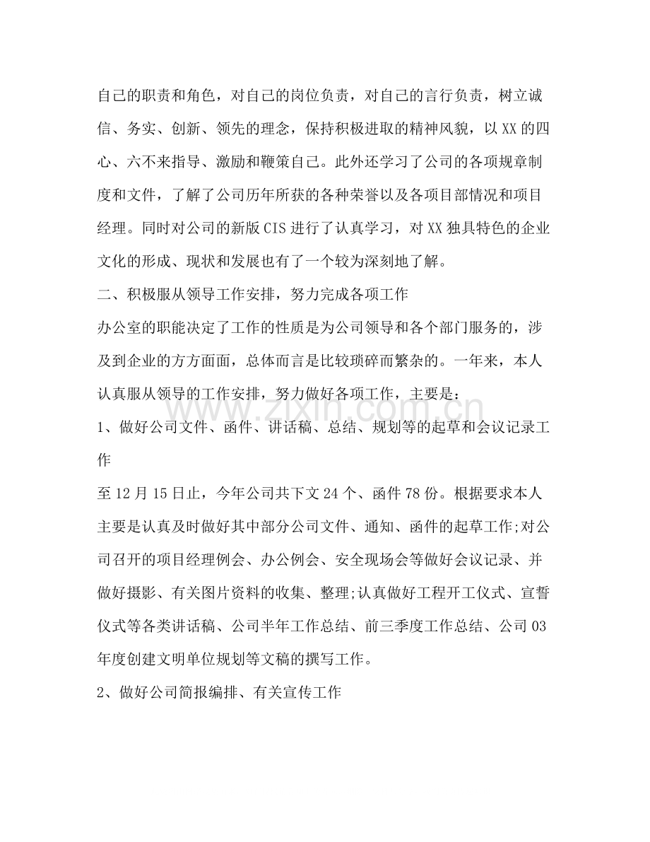 企业年度工作总结.docx_第2页