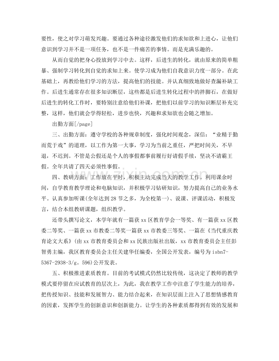 政治教师工作总结模板范文.docx_第3页