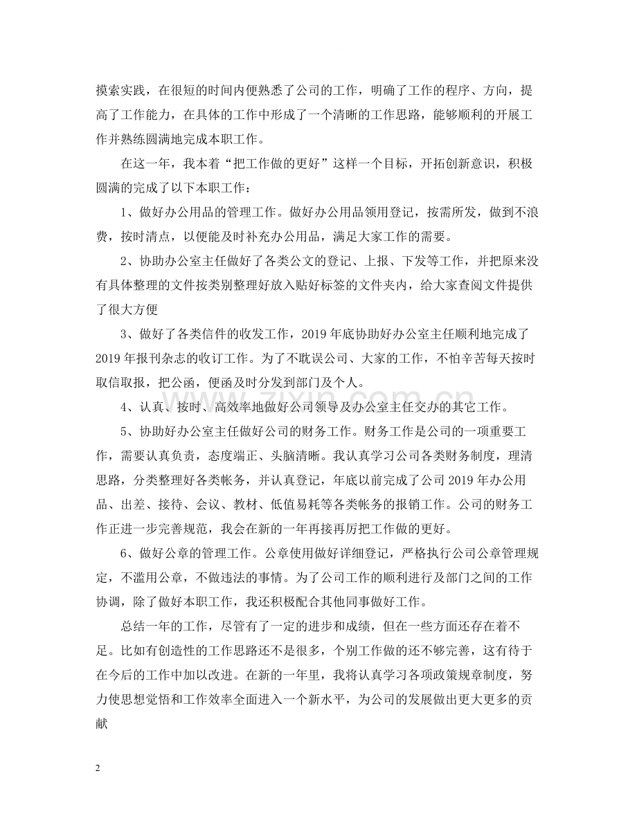 2020年度个人总结范文22.docx_第2页