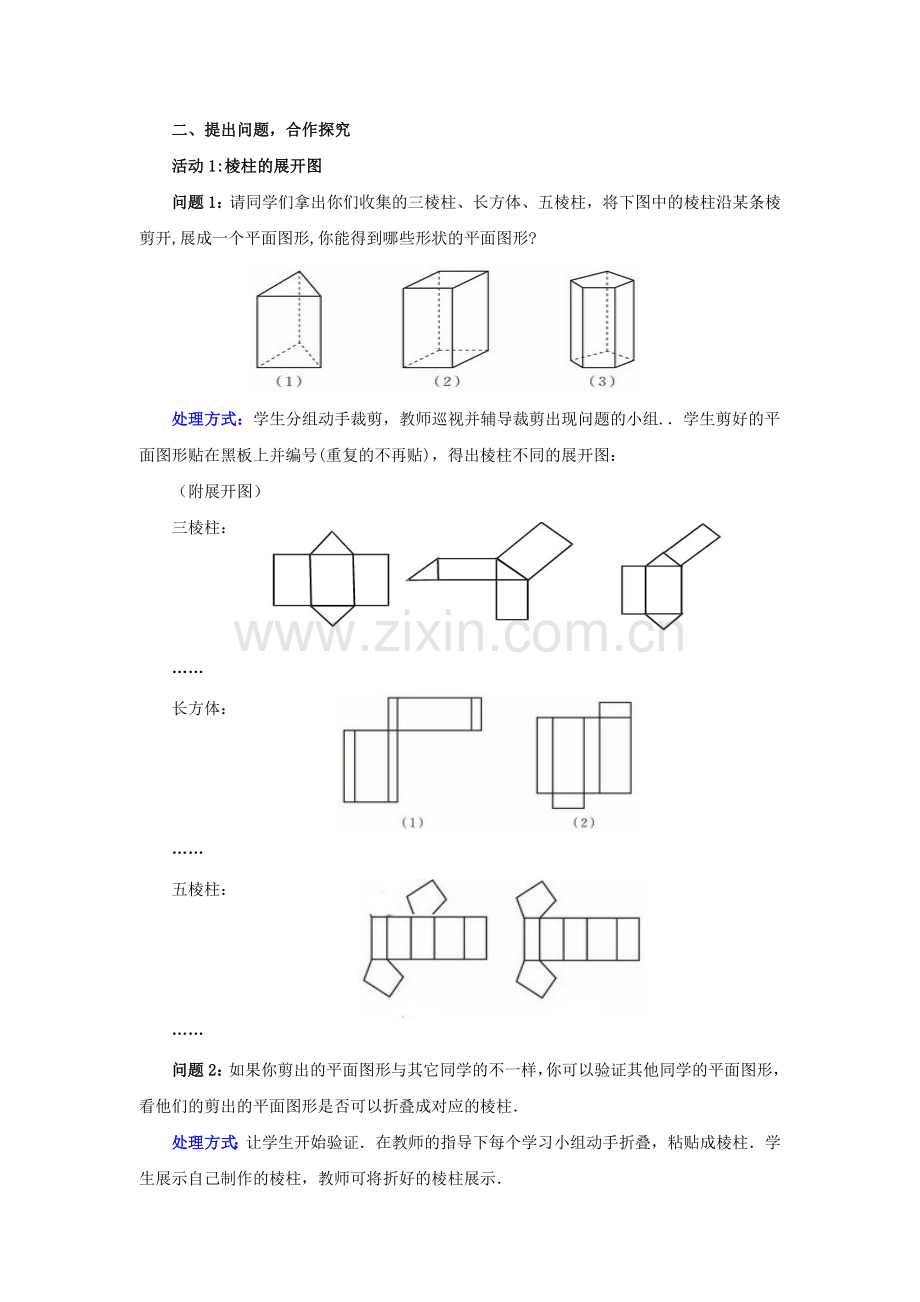 七年级数学上册 1.2.2 展开与折叠教案 （新版）北师大版-（新版）北师大版初中七年级上册数学教案.doc_第2页