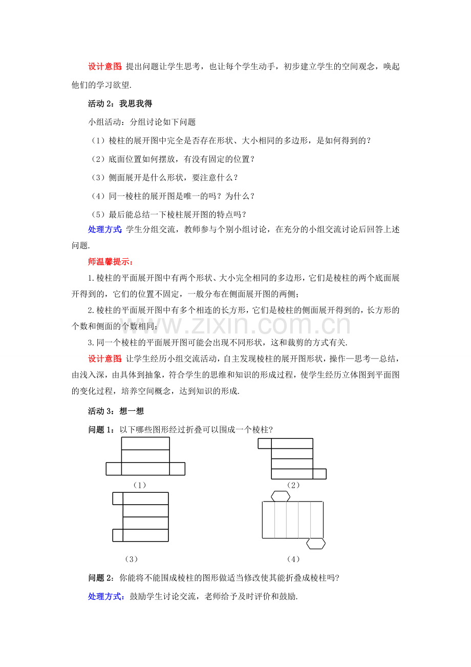 七年级数学上册 1.2.2 展开与折叠教案 （新版）北师大版-（新版）北师大版初中七年级上册数学教案.doc_第3页