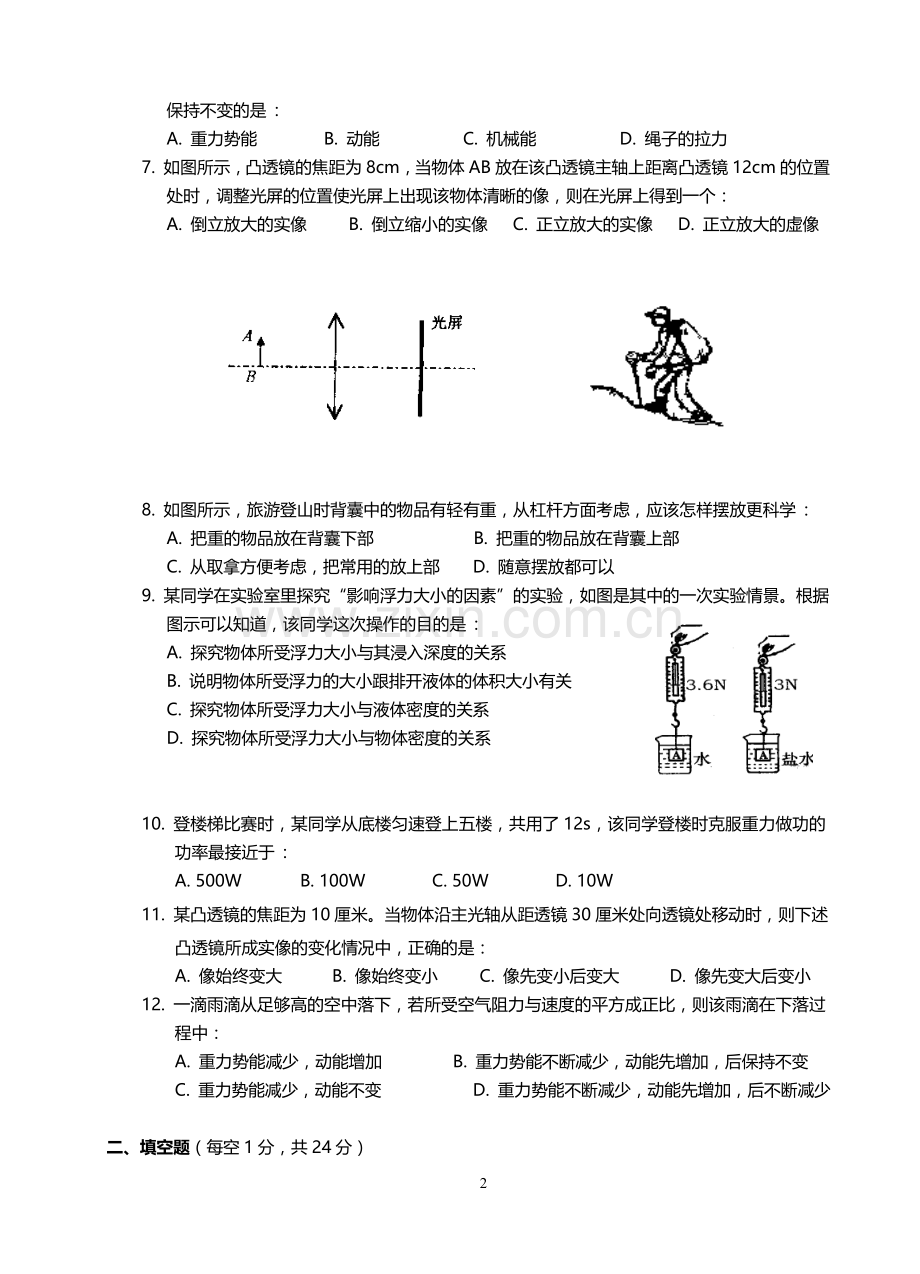 初三物理4月份月考试卷.doc_第2页