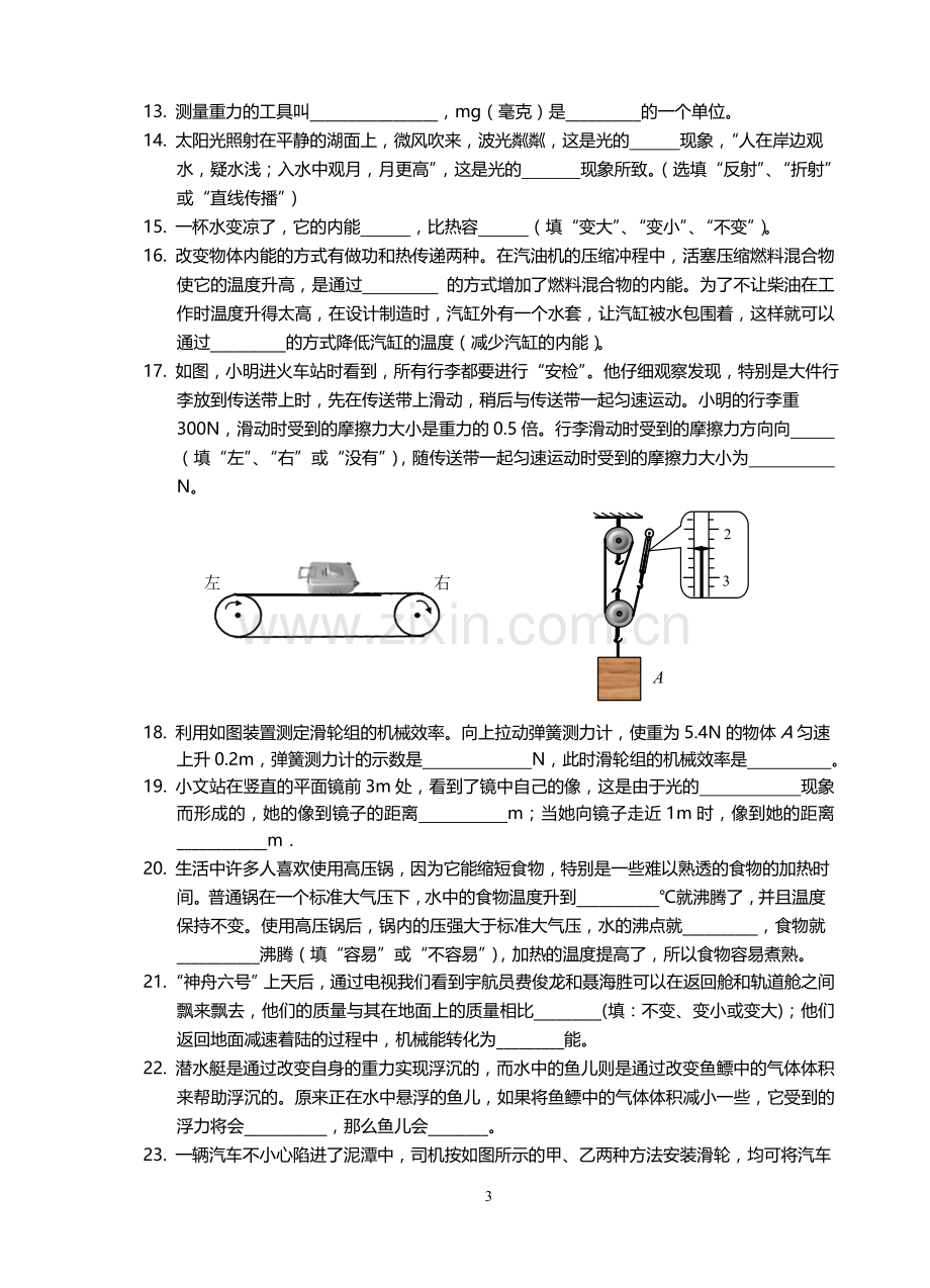 初三物理4月份月考试卷.doc_第3页