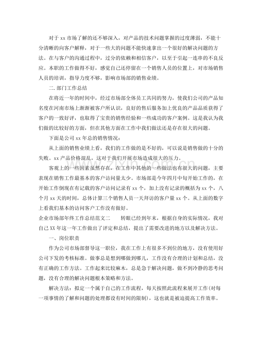 企业市场部年终工作总结 .docx_第2页