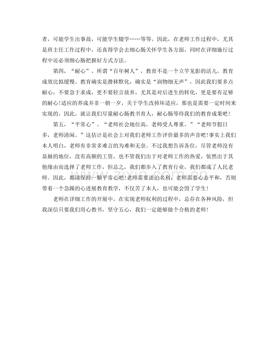 师德培训学习个人参考总结（通用）.docx_第2页