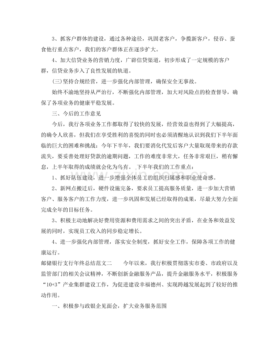 邮储银行支行年终总结 .docx_第2页