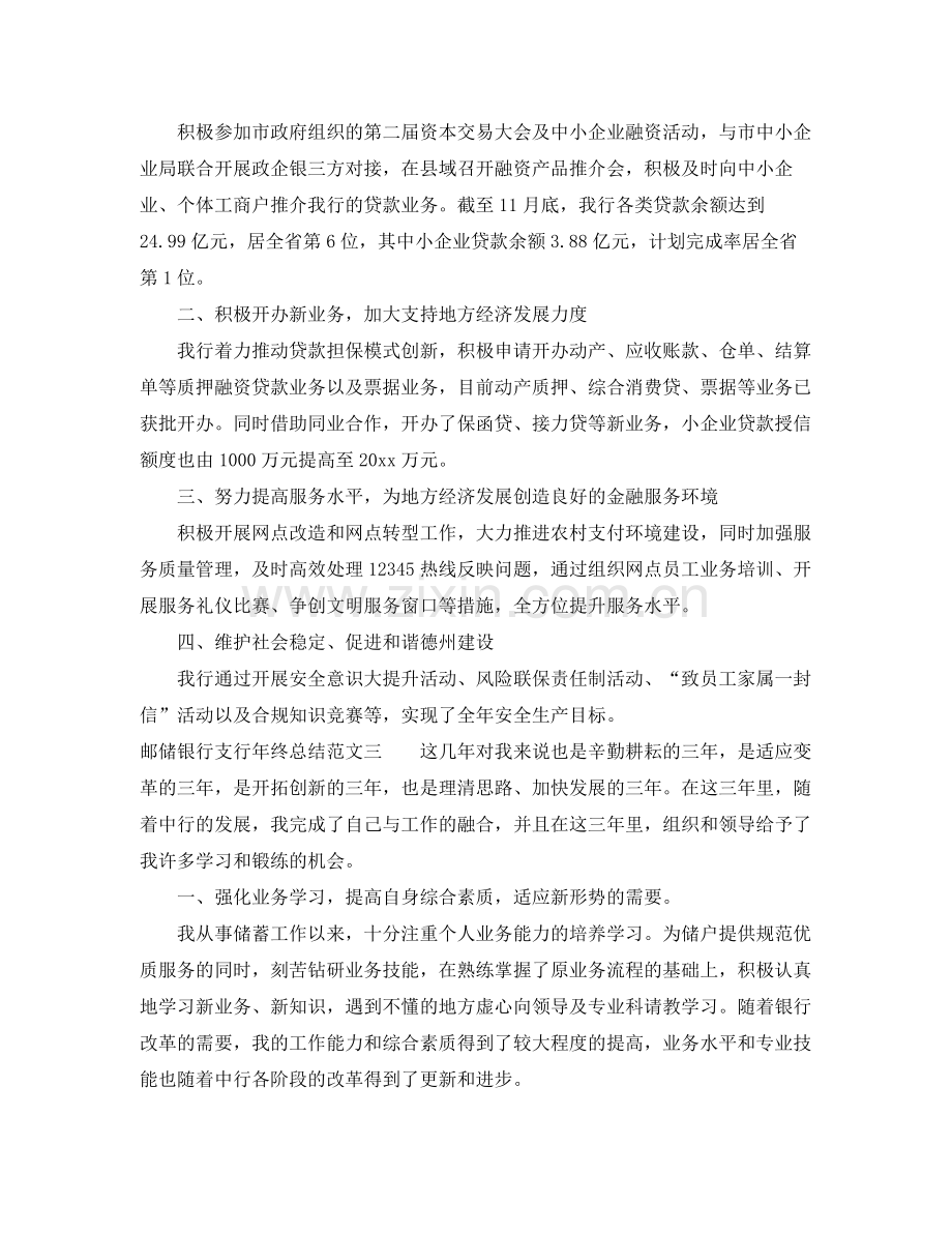 邮储银行支行年终总结 .docx_第3页