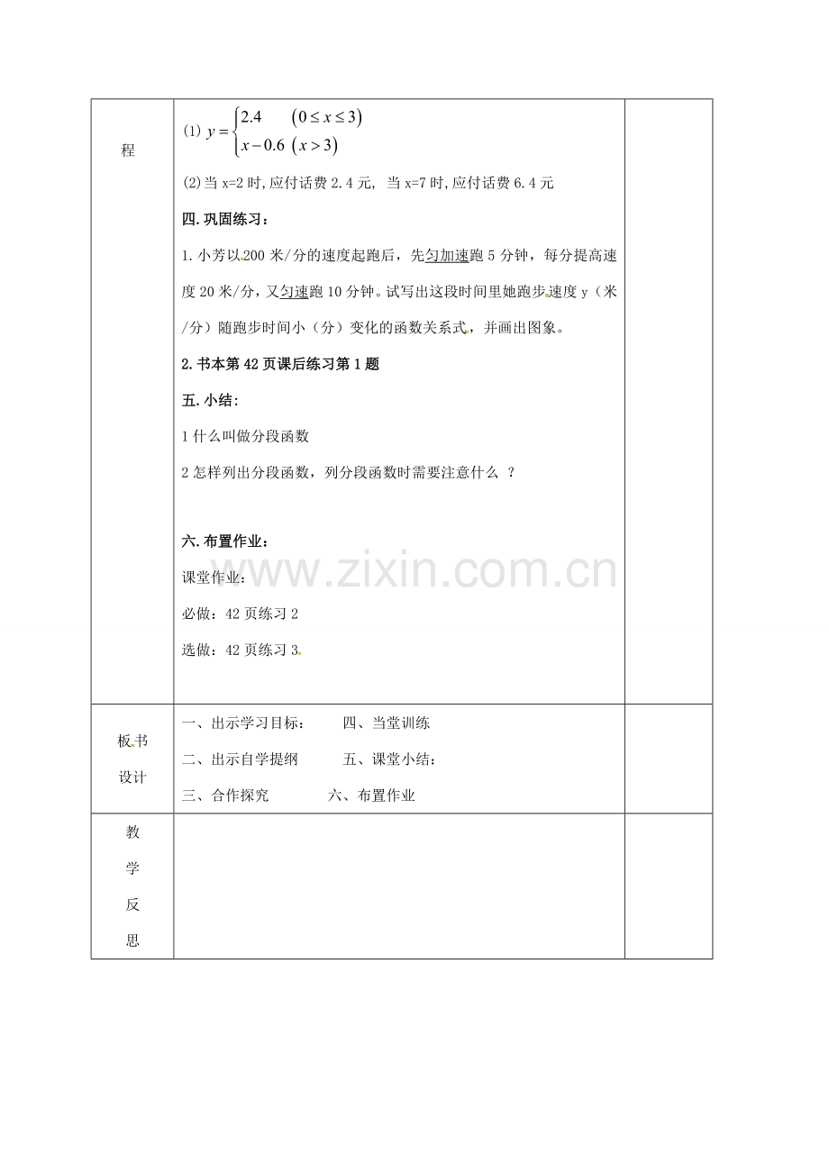 安徽省固镇县八年级数学上册 12.2 一次函数（6）教案 （新版）沪科版-（新版）沪科版初中八年级上册数学教案.doc_第3页