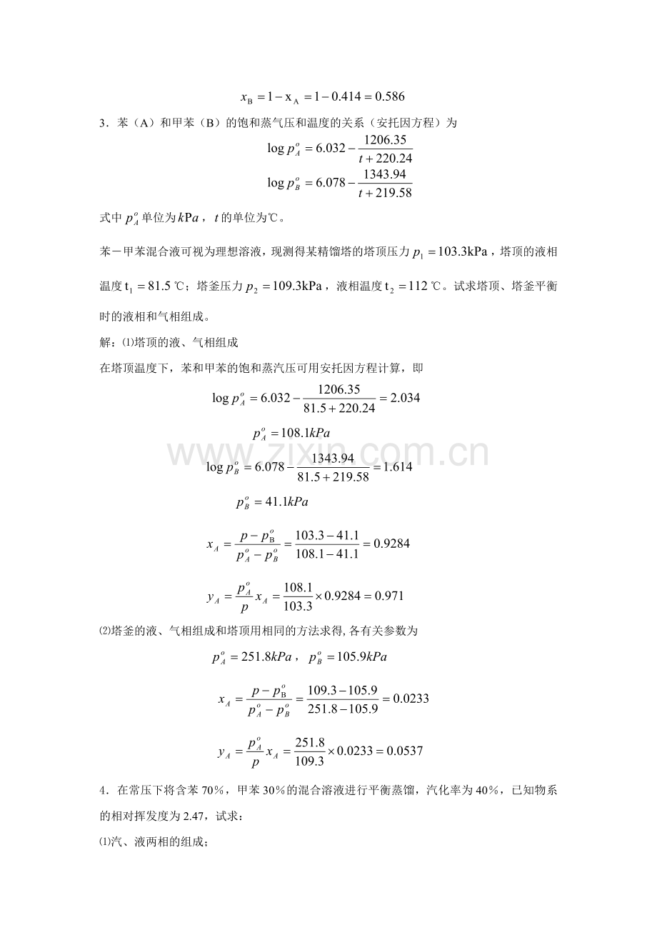 化工原理课后习题答案第八章 蒸馏习题答案.doc_第2页