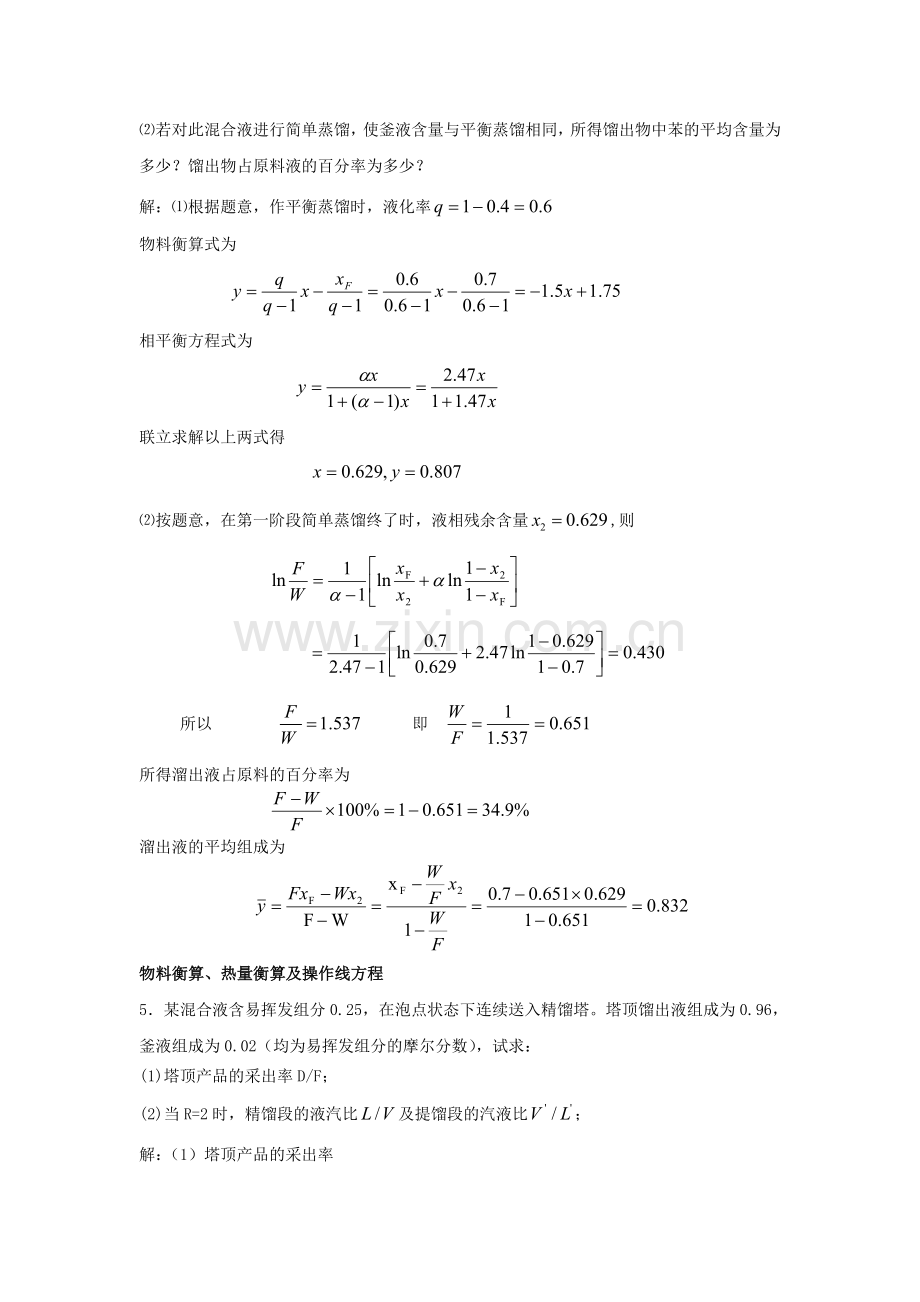 化工原理课后习题答案第八章 蒸馏习题答案.doc_第3页