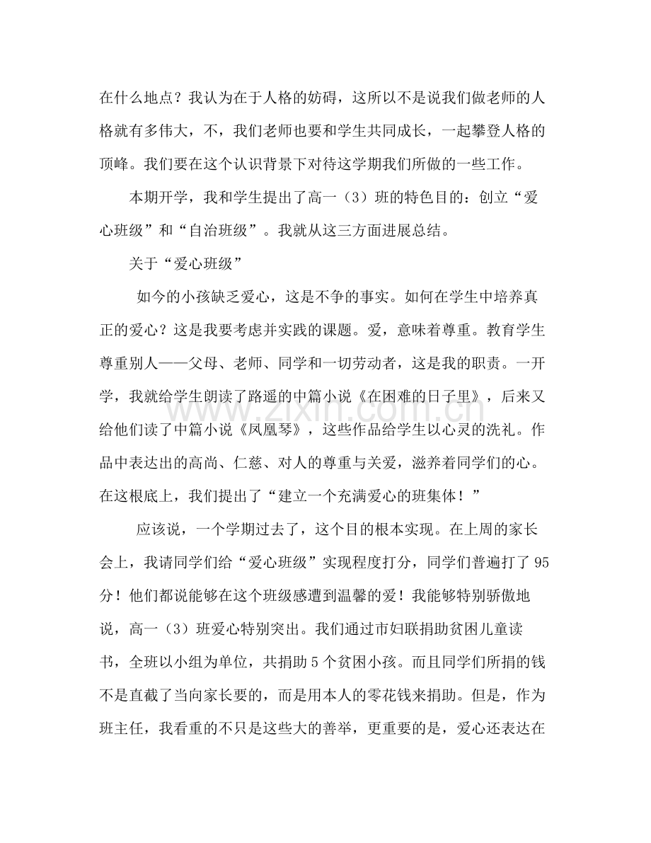 高一班主任工作参考总结_1（通用）.docx_第2页