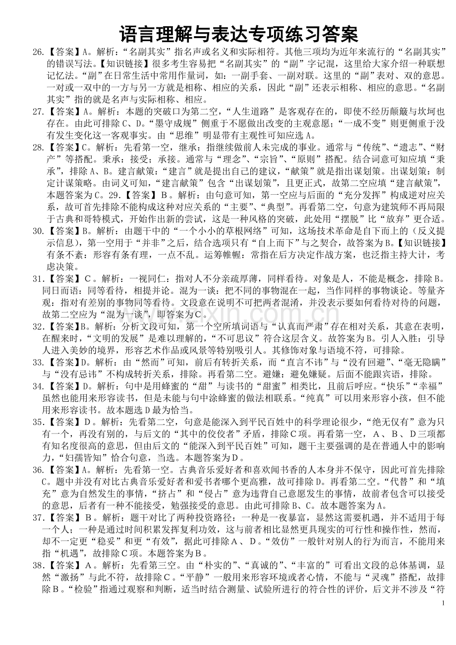 语言理解与表达练习题(答案).doc_第1页