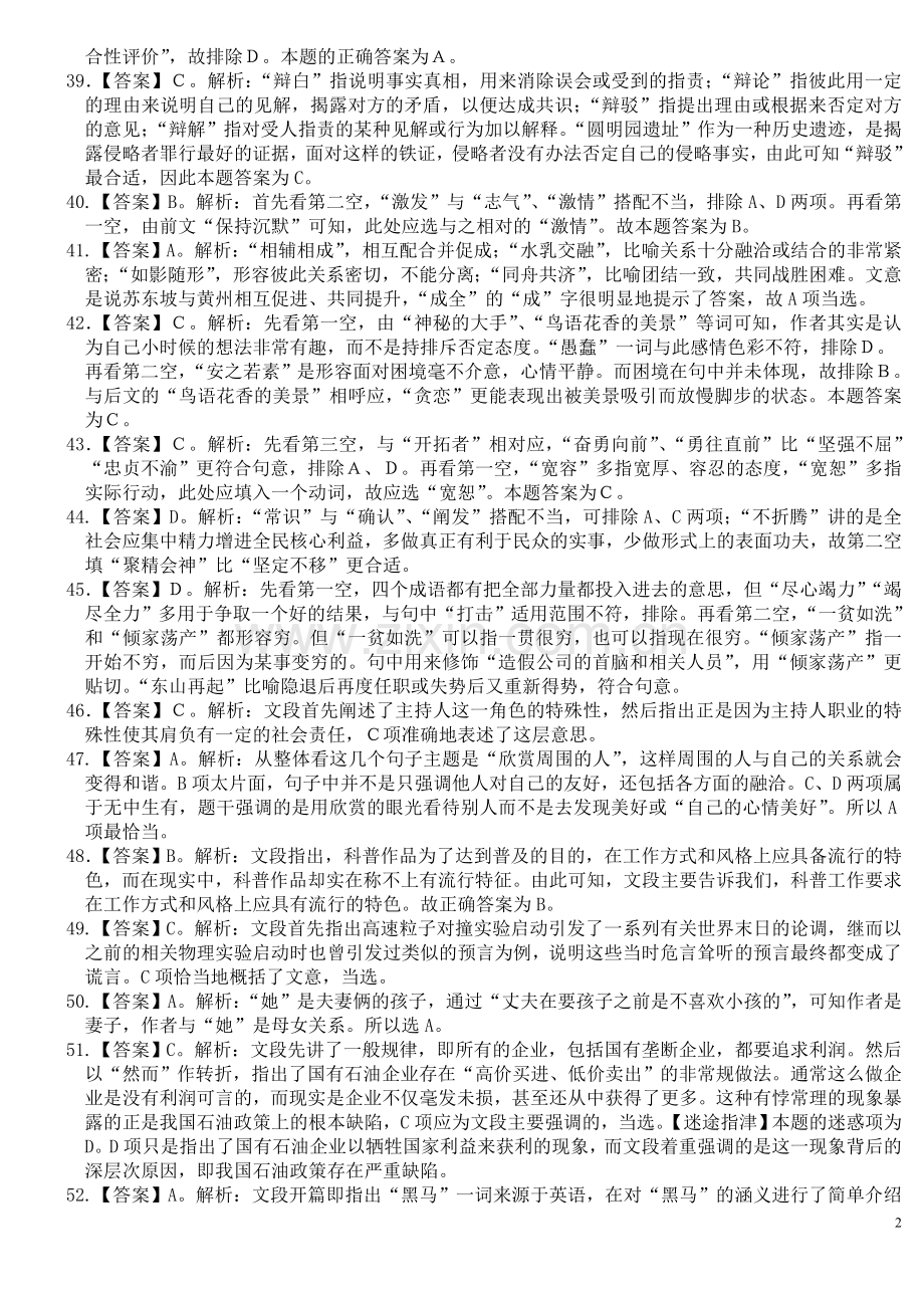 语言理解与表达练习题(答案).doc_第2页