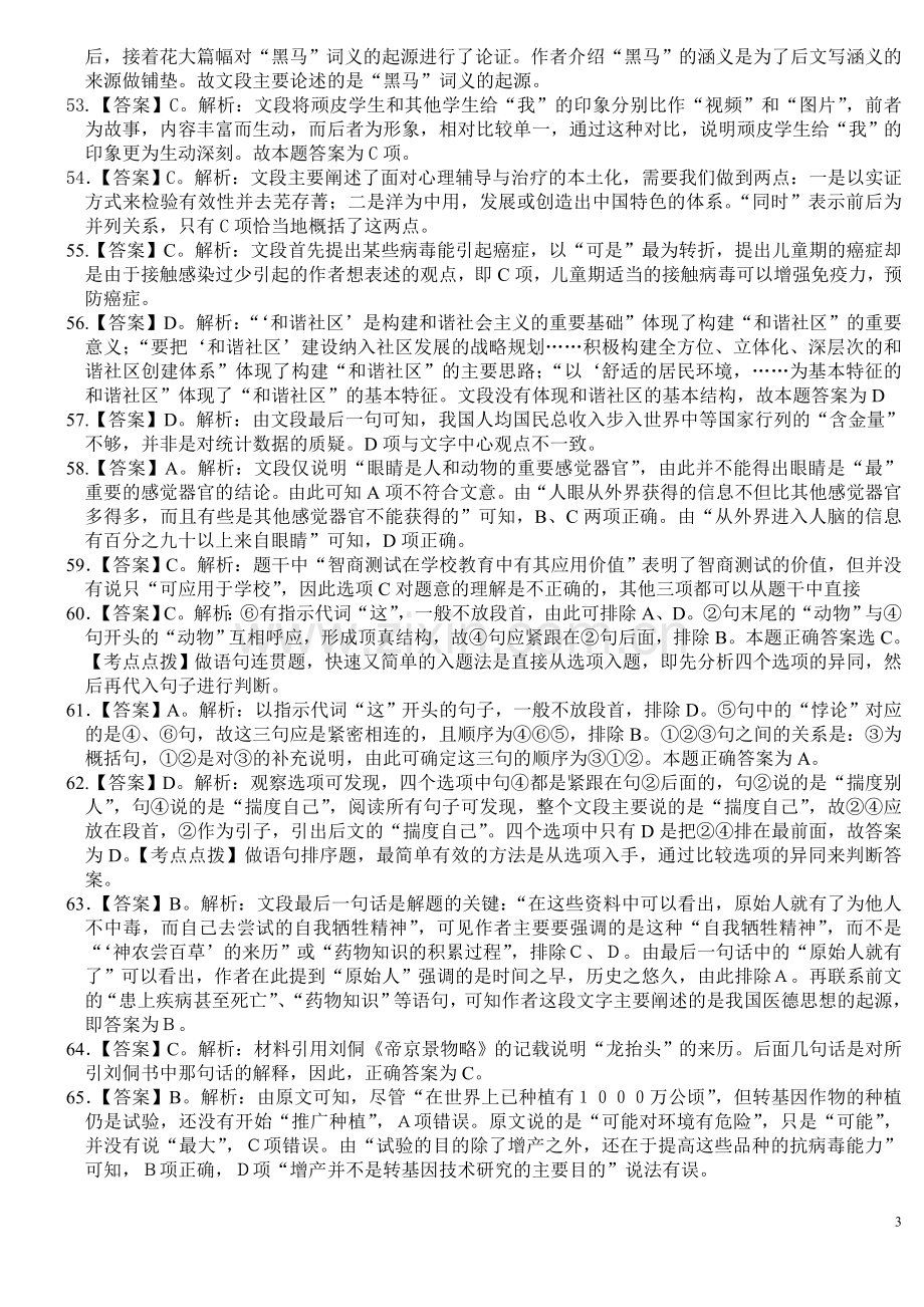 语言理解与表达练习题(答案).doc_第3页